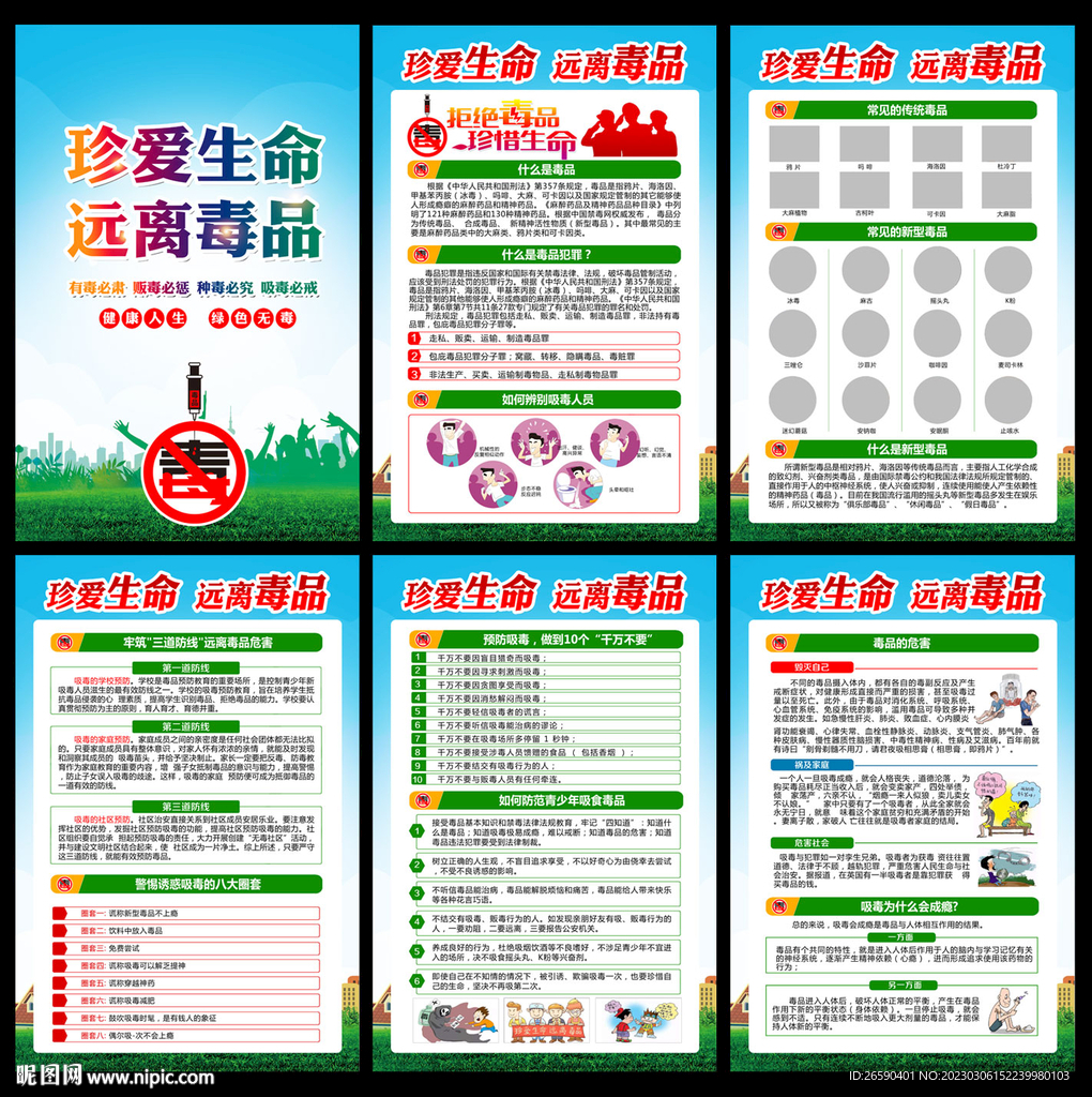 禁毒