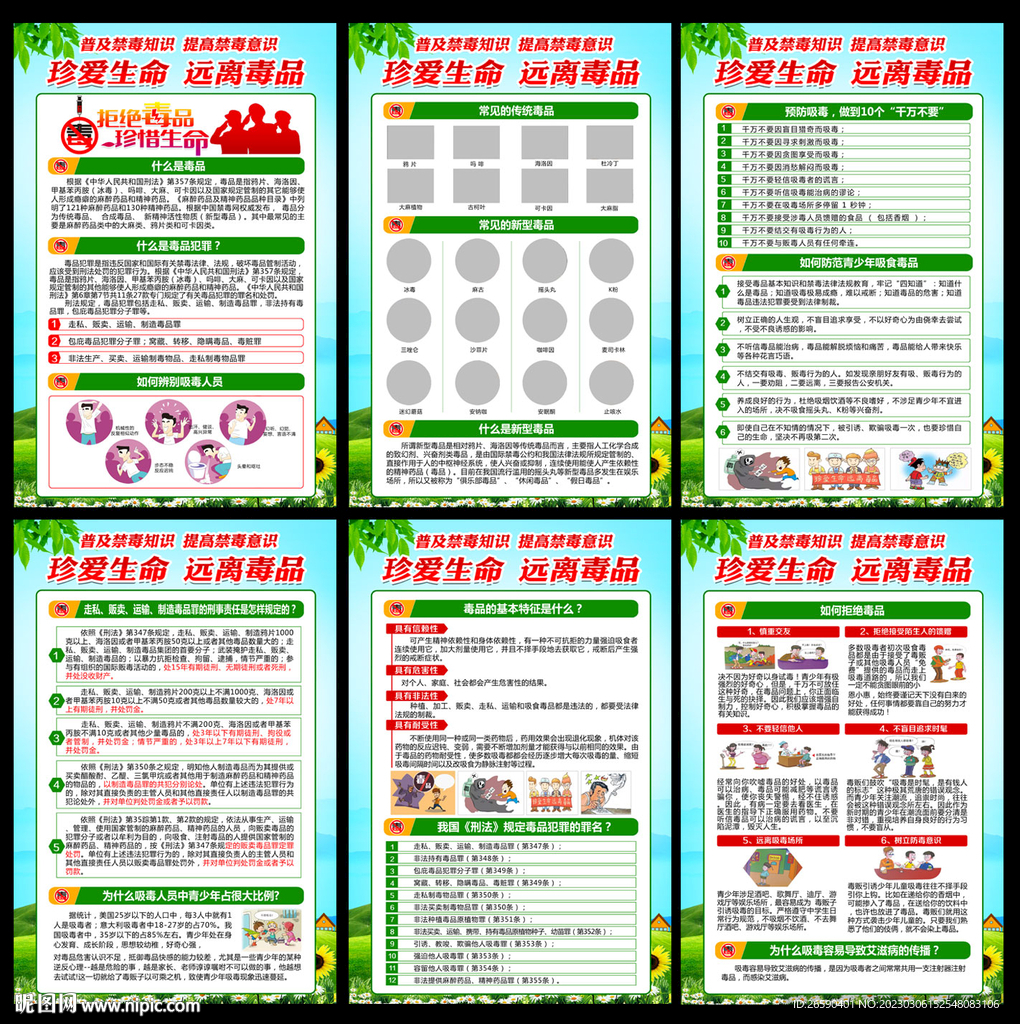 禁毒宣传