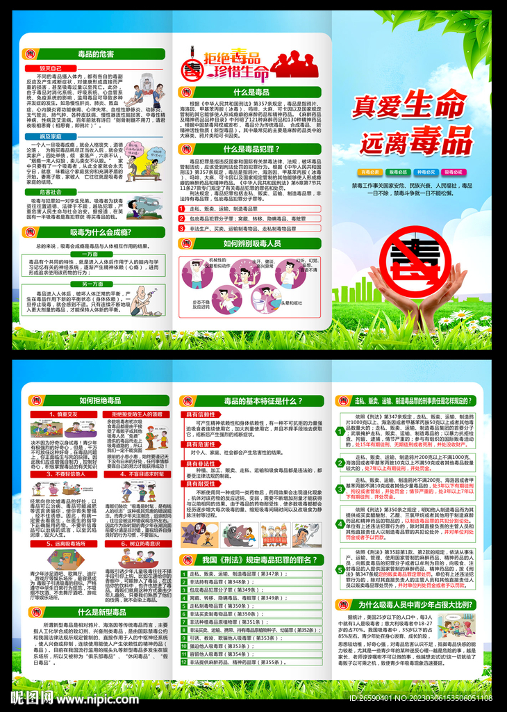 禁毒三折页