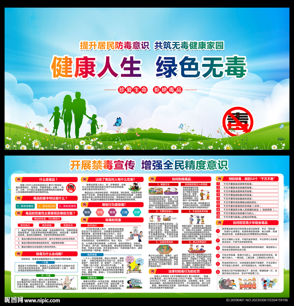 国际禁毒日