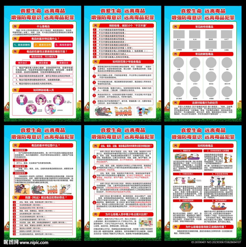 禁毒挂图