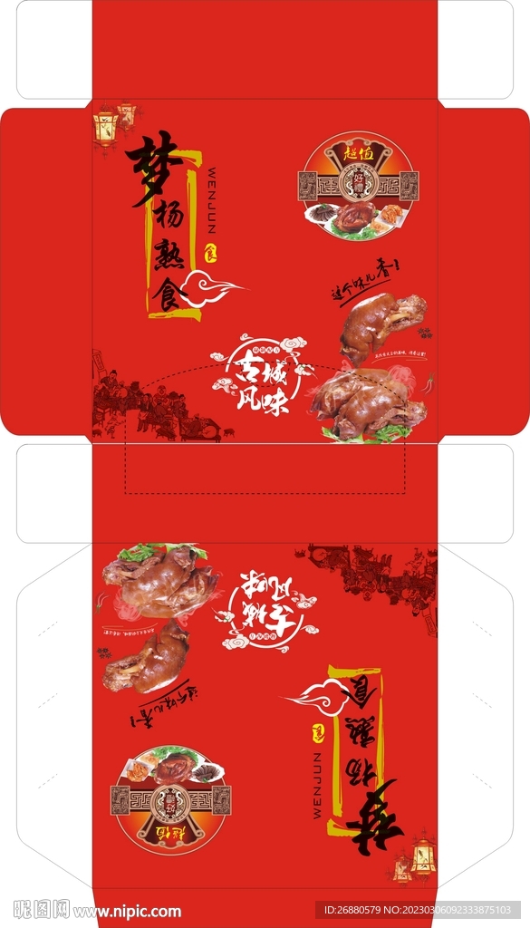 梦杨熟食包装展开图