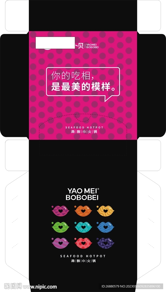 妖妹包装展开图