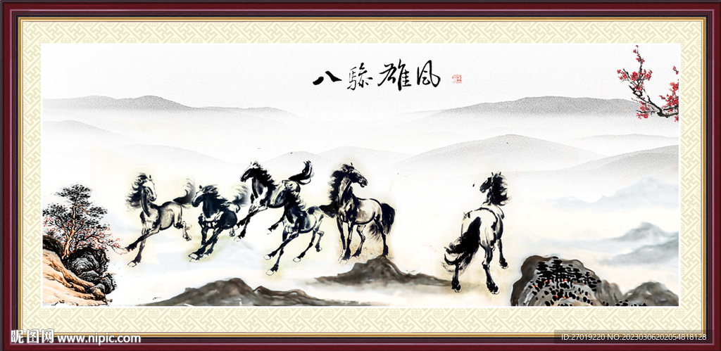 八骏图