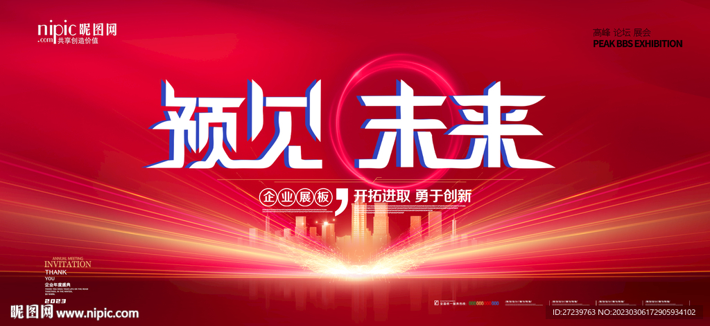 会议背景