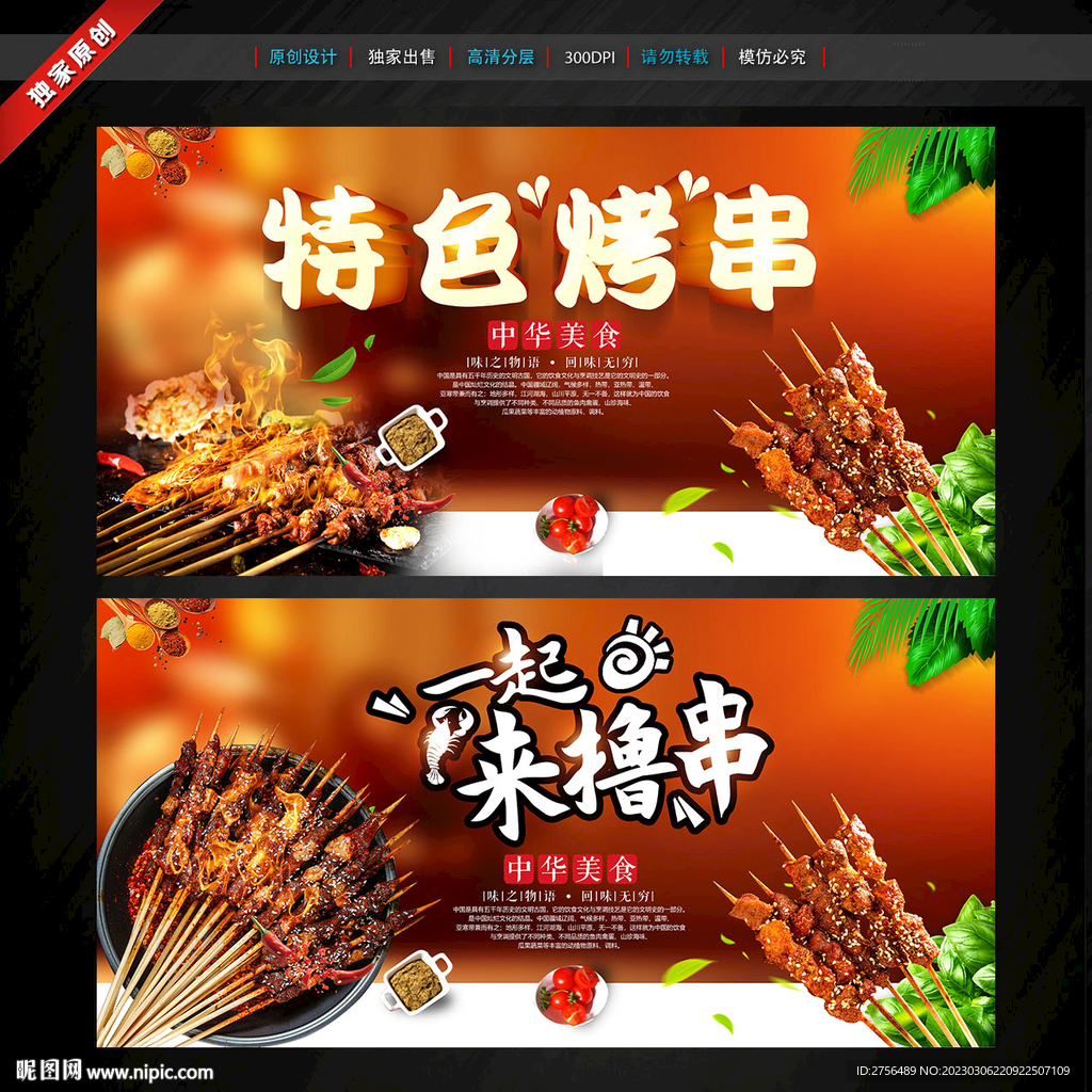 烤串