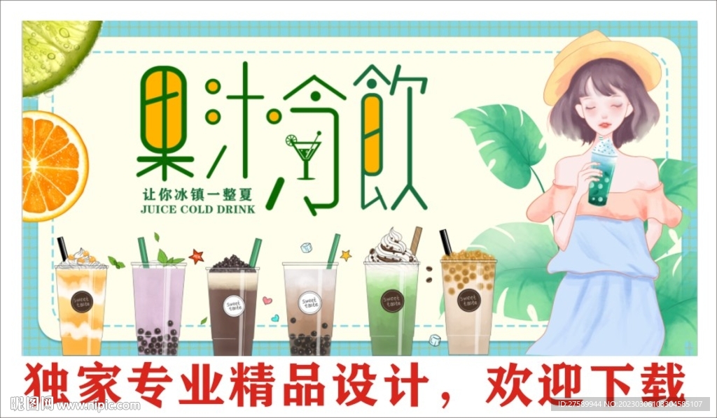 奶茶背景墙