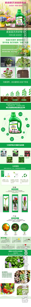 园艺营养液详情页