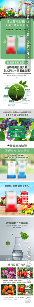 大量元素水溶肥详情页