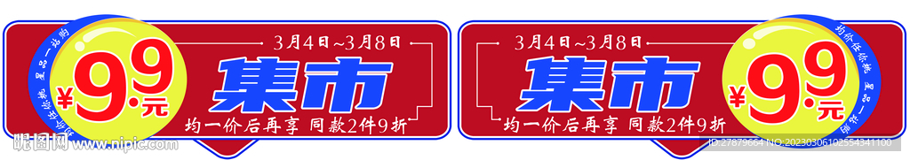 均一价异形吊牌