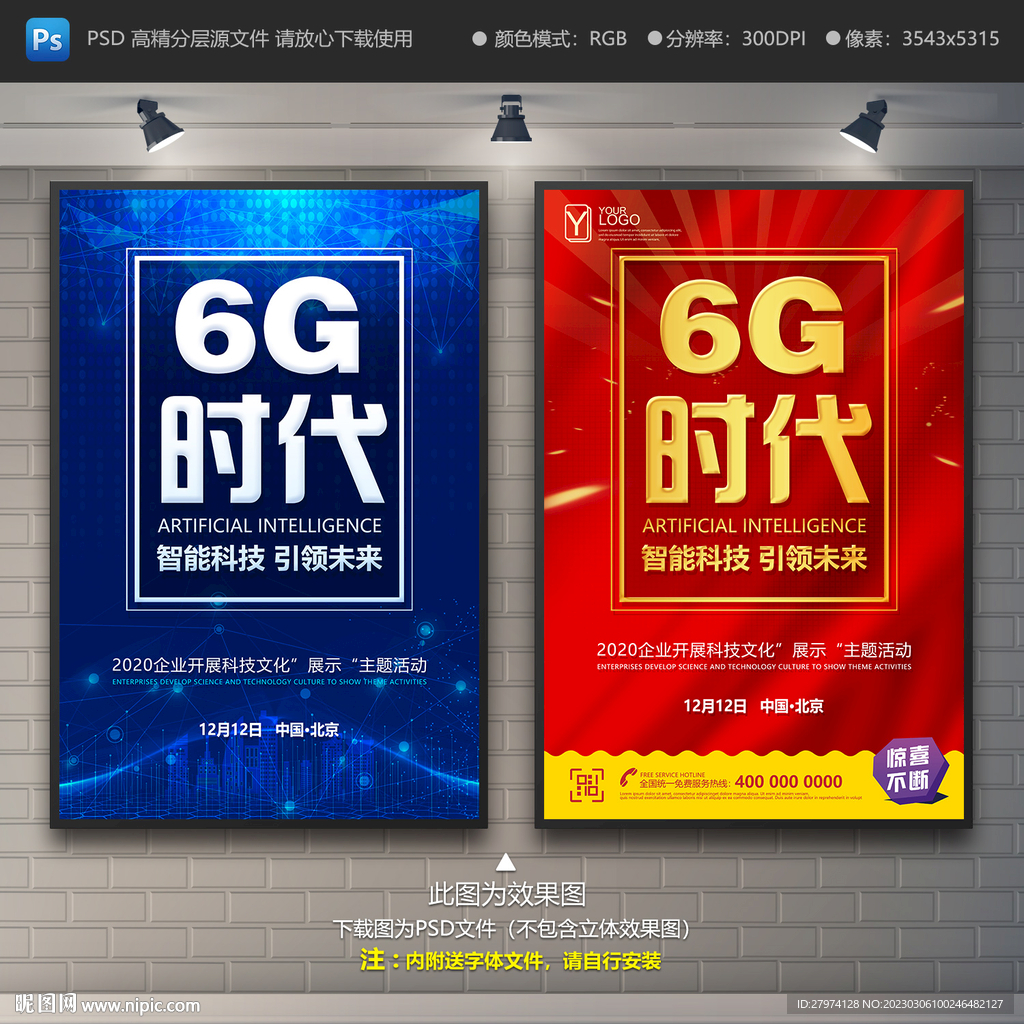 6G时代