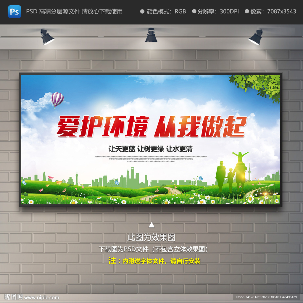 环保宣传栏