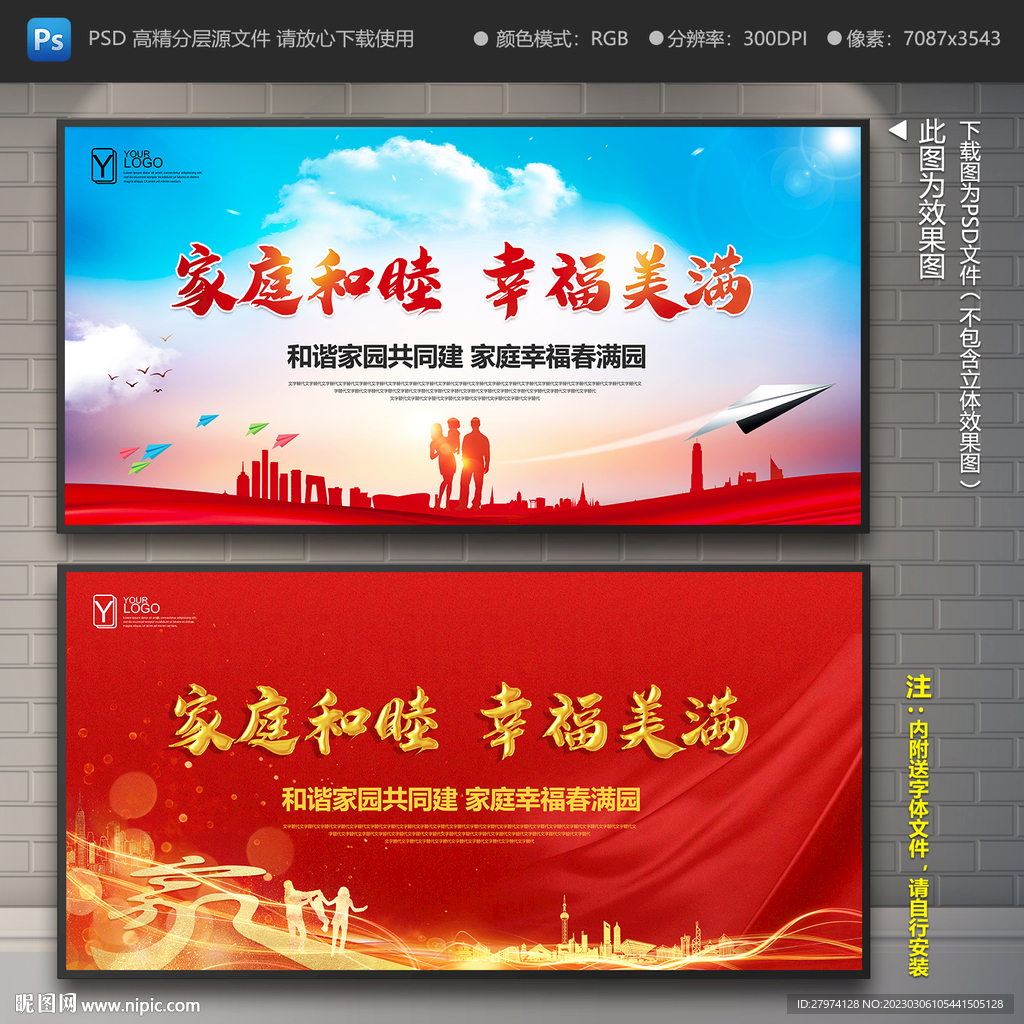 幸福家庭