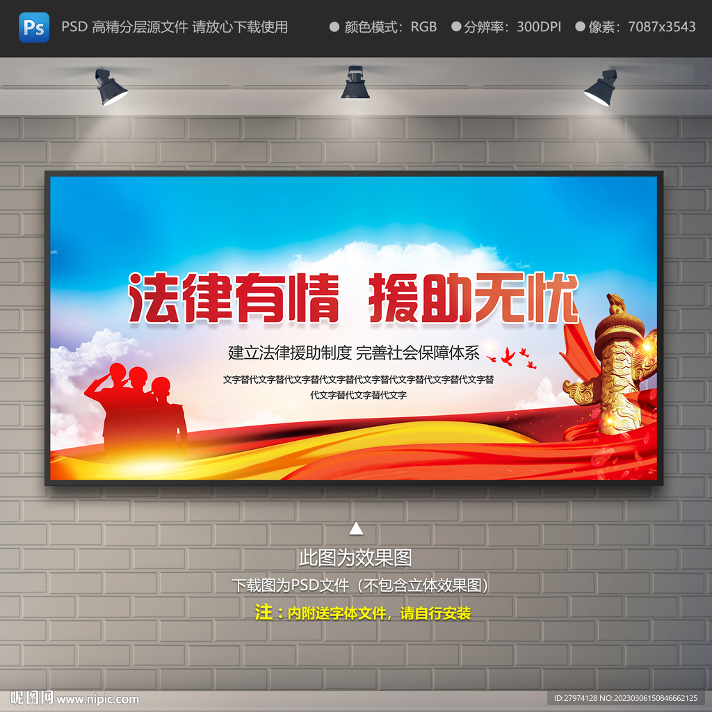 法律援助