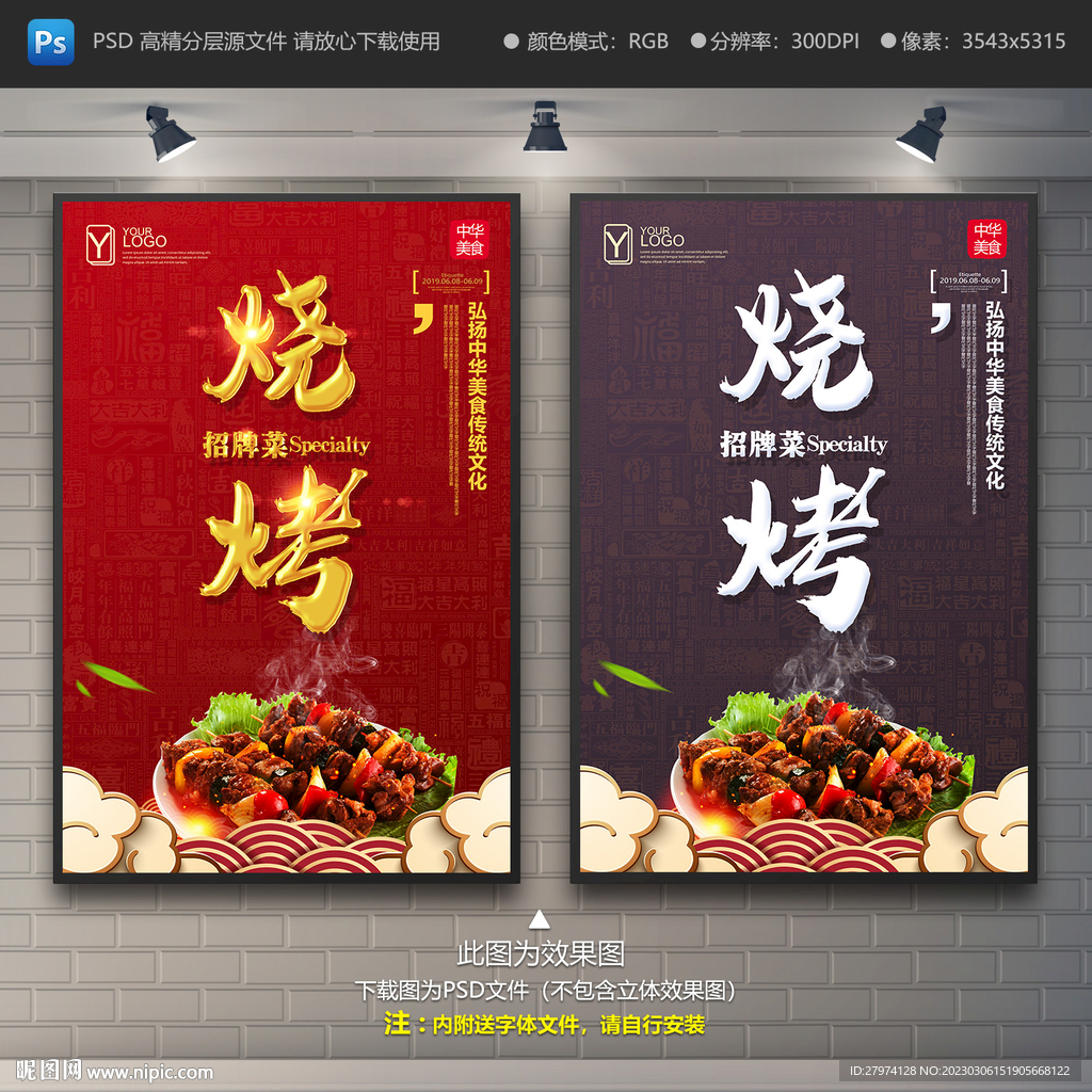 烧烤海报