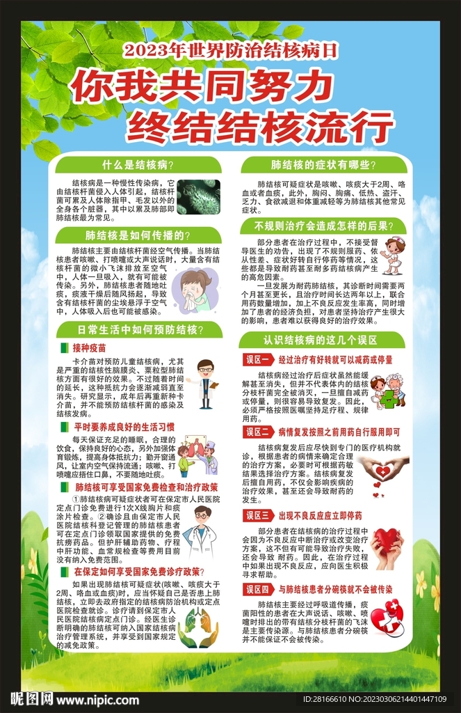 世界结核病日海报