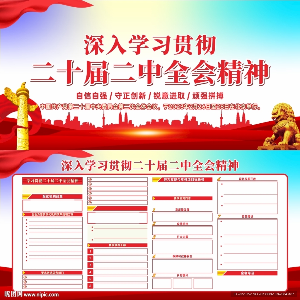 二十届二中全会展板