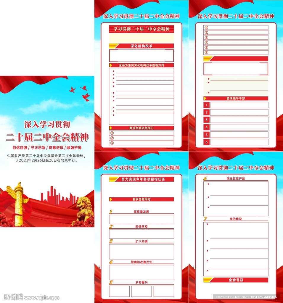 二十届二中全会挂图