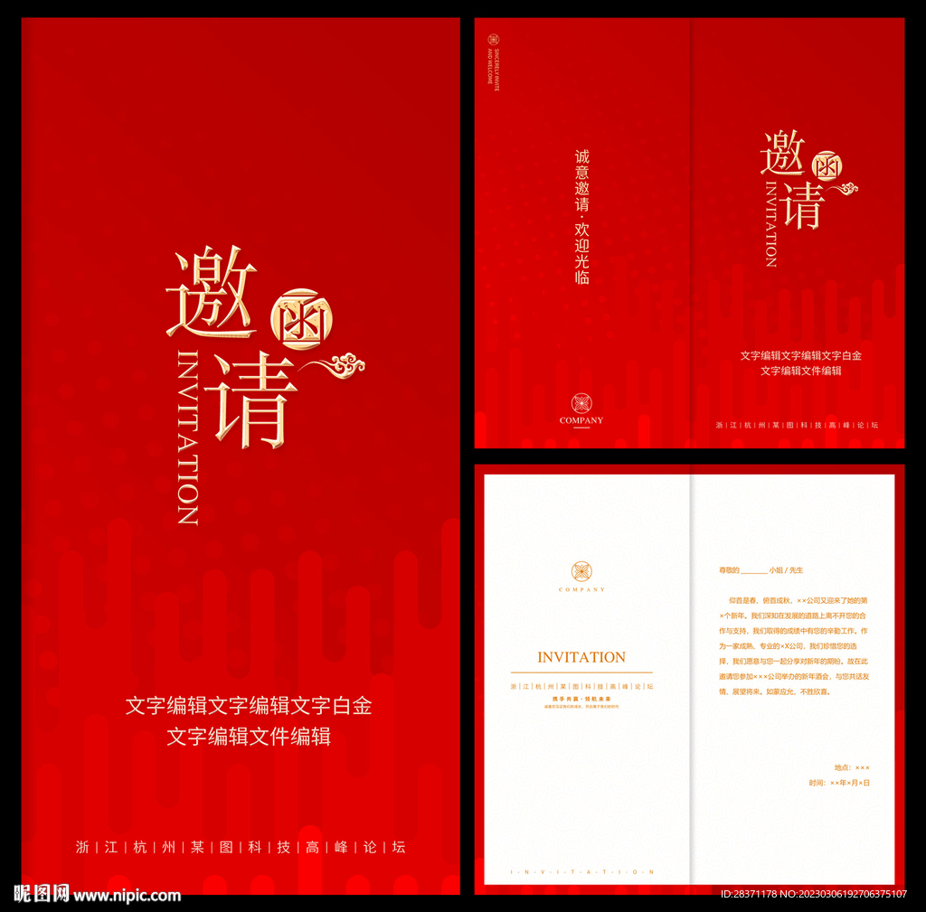 邀请函