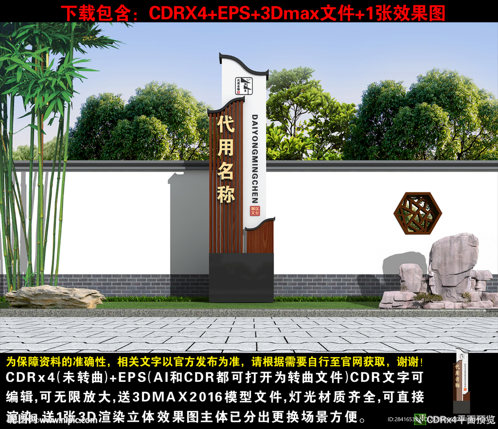 景区精神堡垒