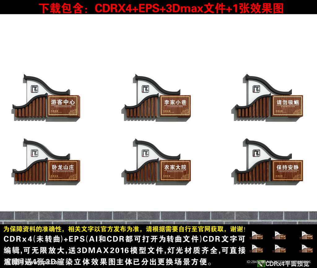 古镇门牌设计