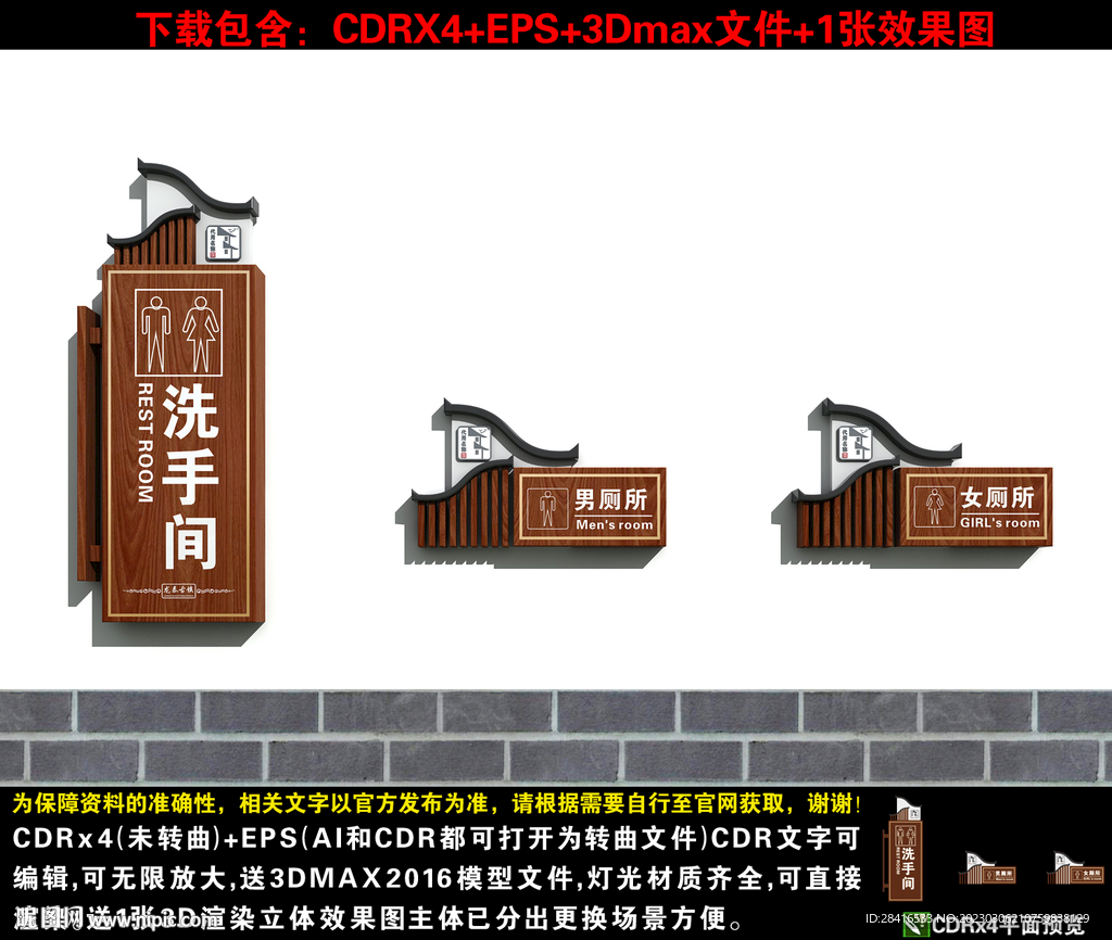 景区WC指示牌