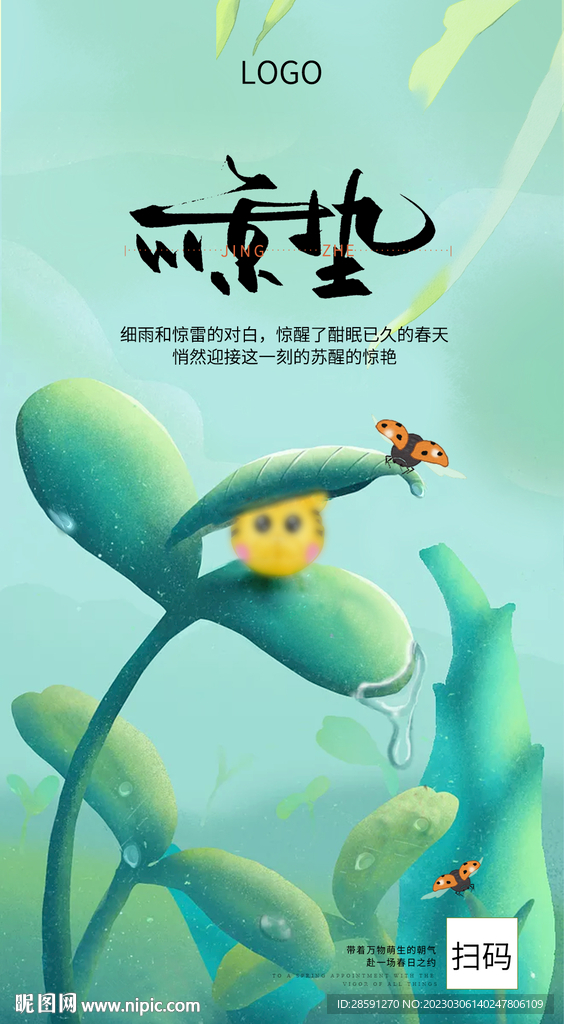惊蛰珠宝海报转发图二十四节气