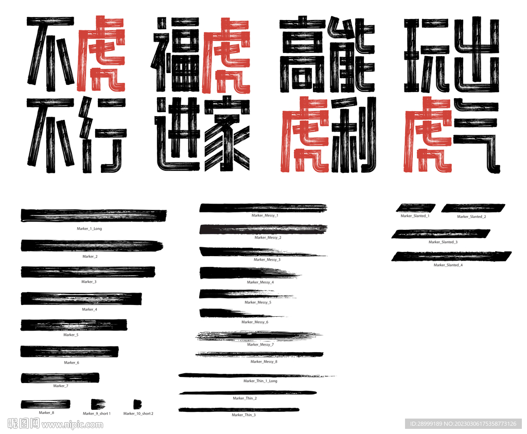 AI矢量笔刷