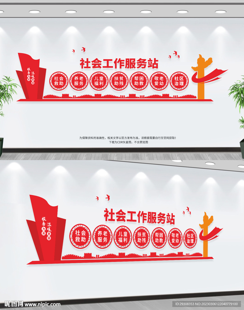 社会工作服务站