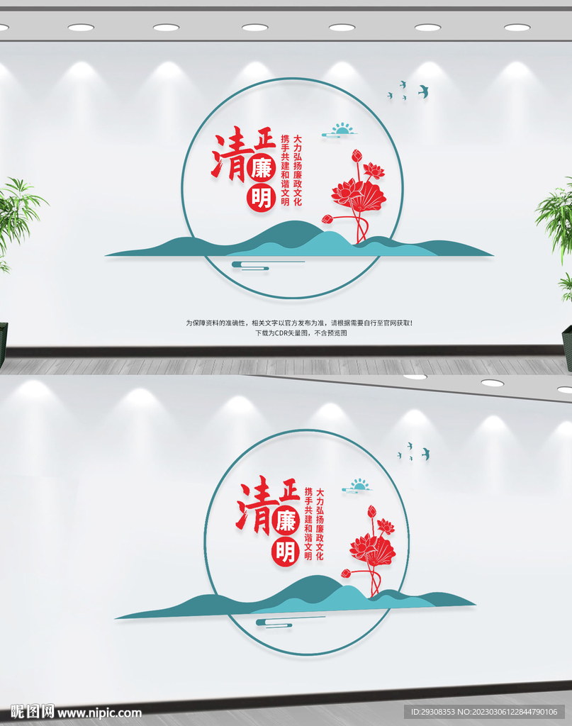 廉政文化墙