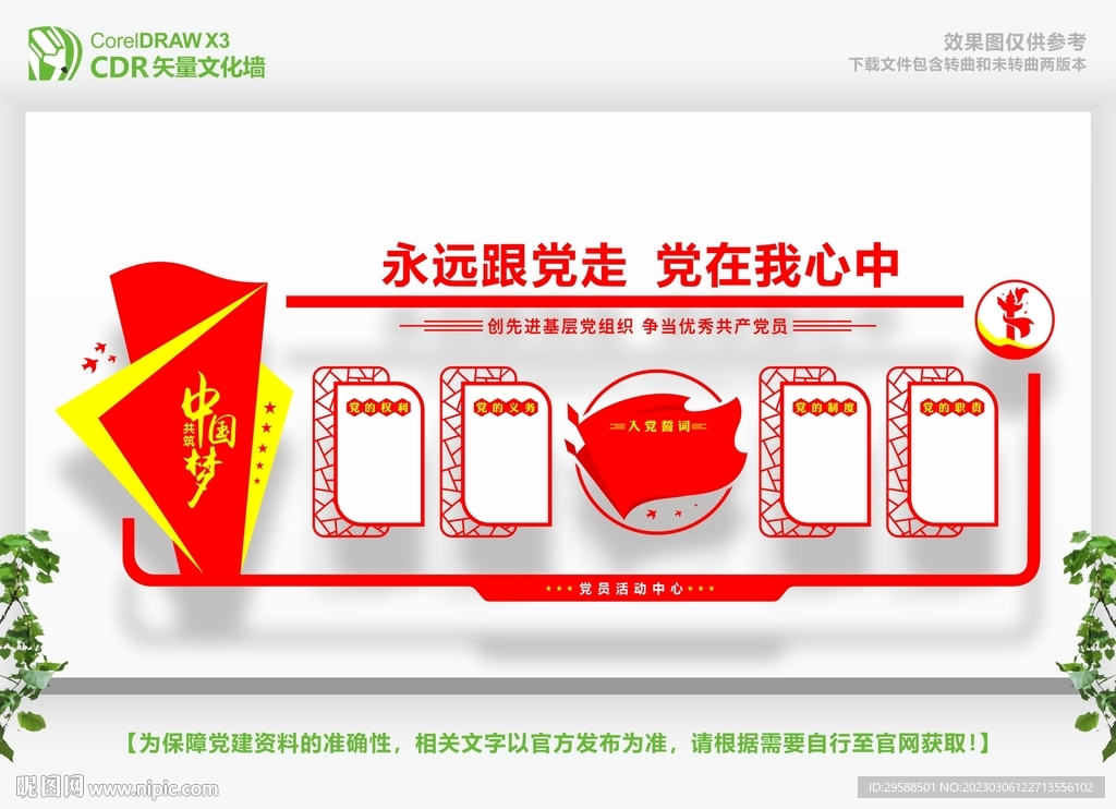 党文化墙