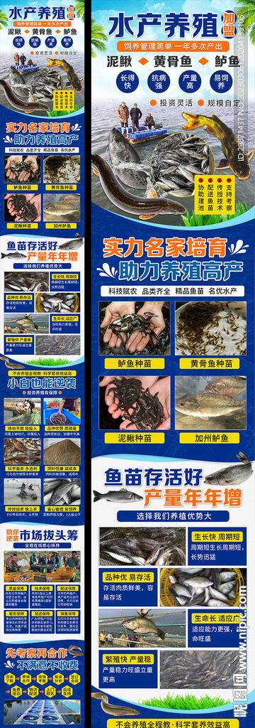 水产养殖
