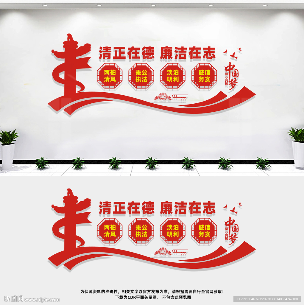 廉政文化