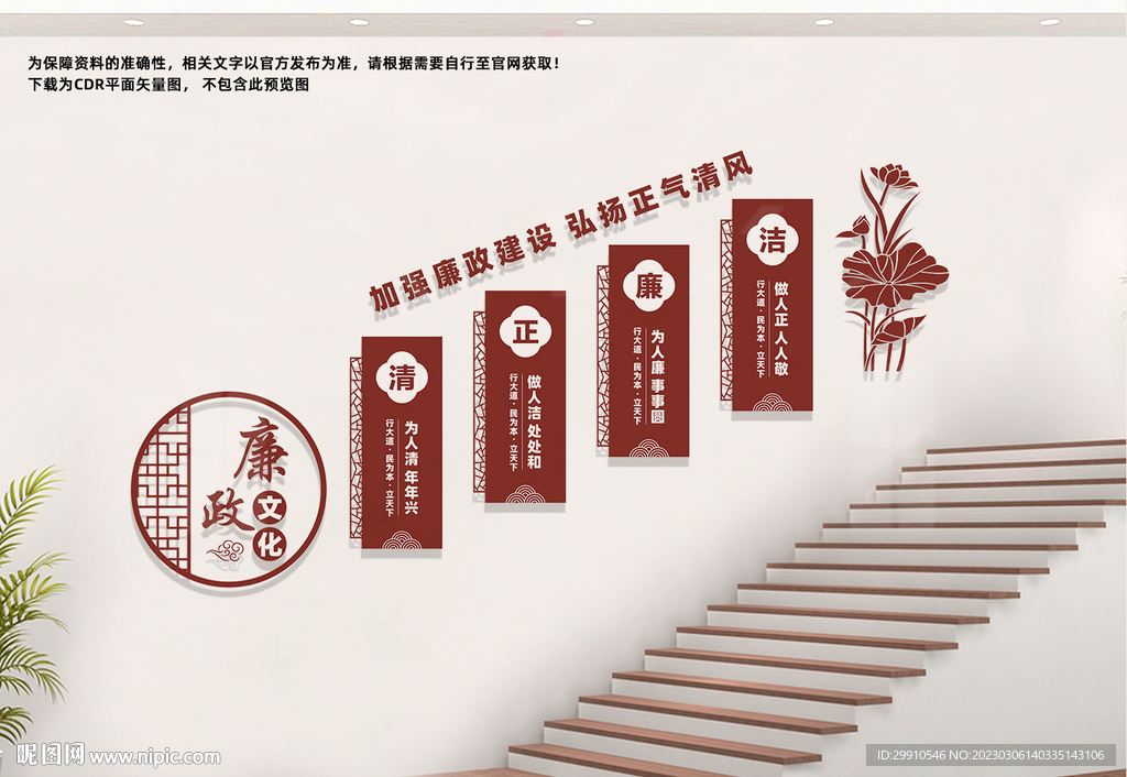 廉政楼梯文化