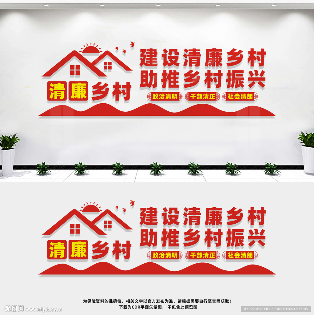 清廉乡村