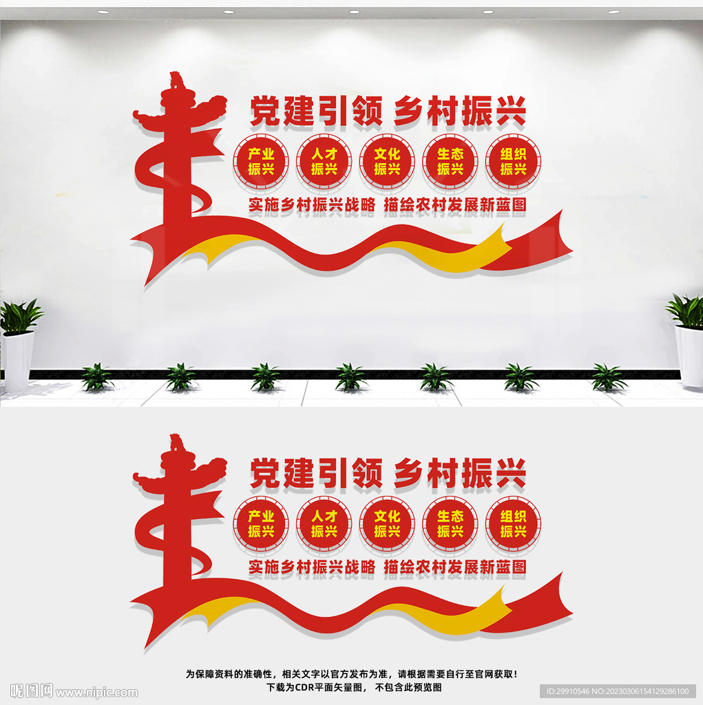 党建引领乡村振兴