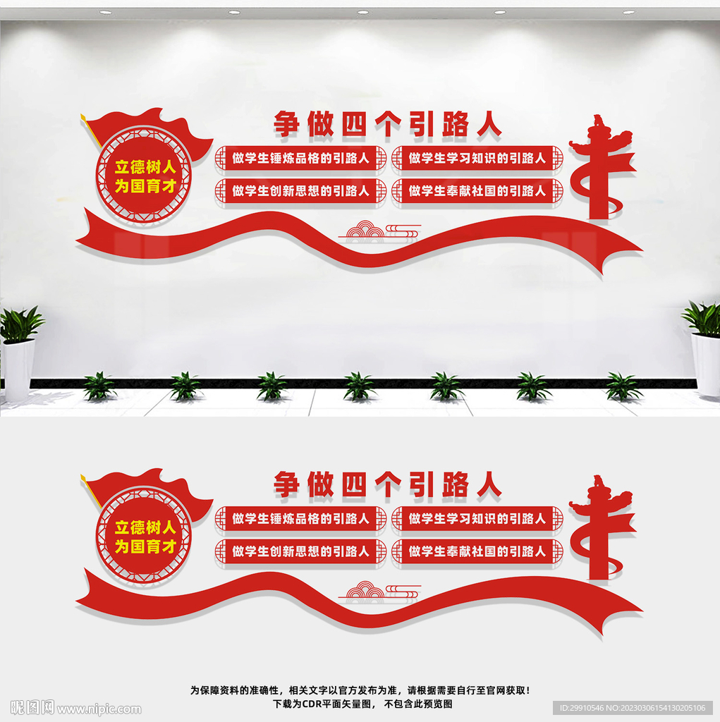 四个引路人