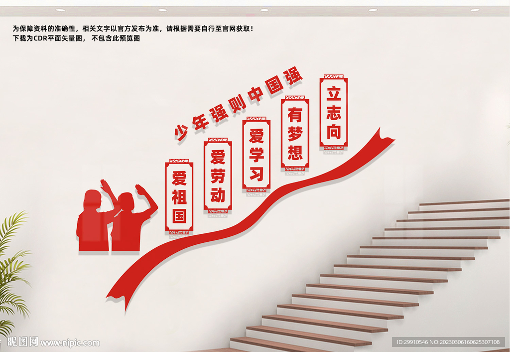 校园楼梯文化墙