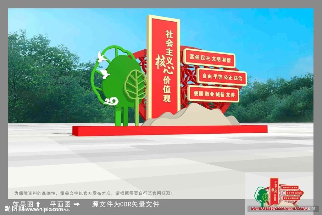 核心价值观雕塑