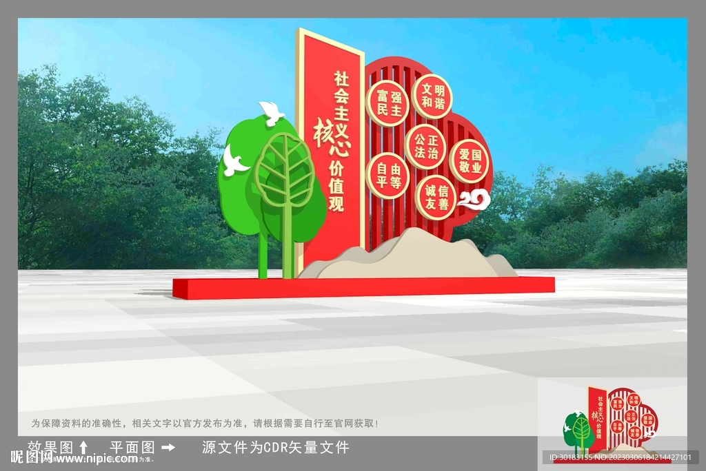 核心价值观雕塑