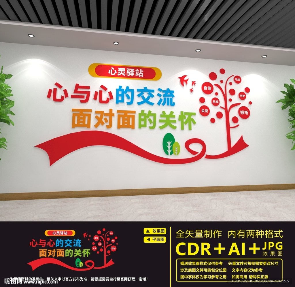 心理咨询室