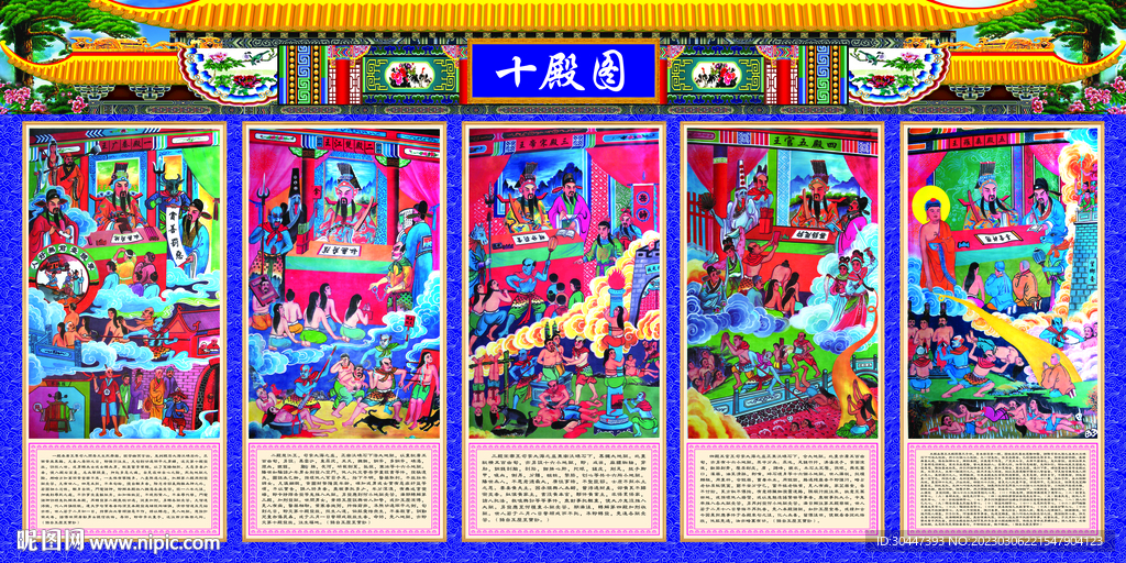 蓝底十殿图