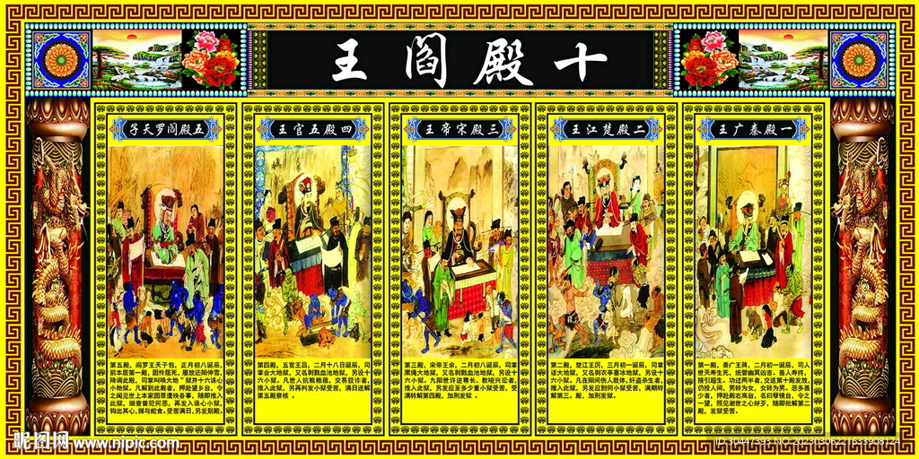 黄底十殿图