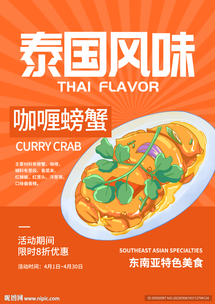 泰国美食