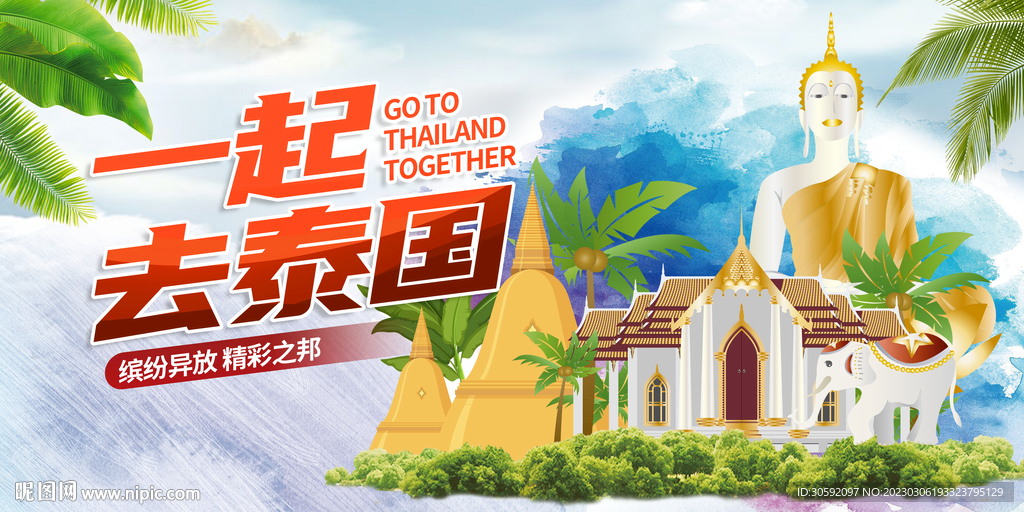 泰国旅游