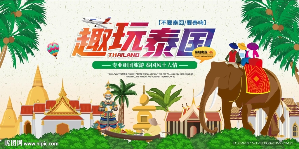 泰国旅游