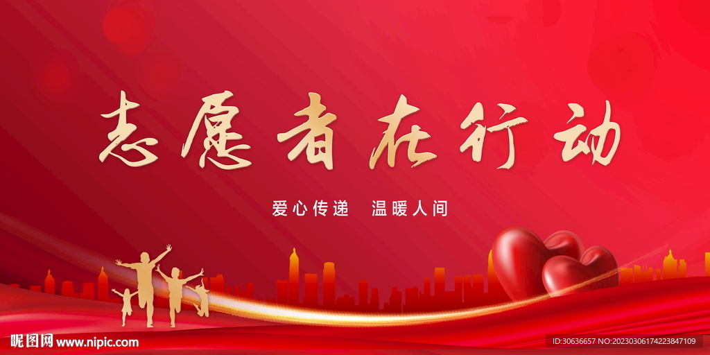 志愿者在行动
