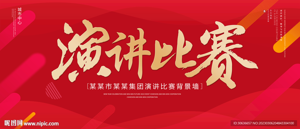 演讲比赛