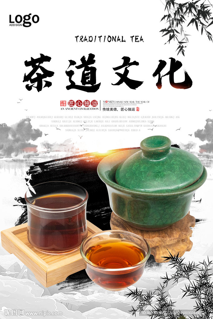 茶道