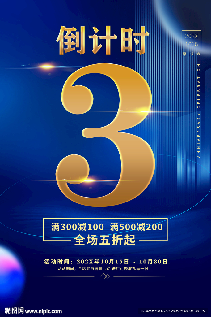 倒计时